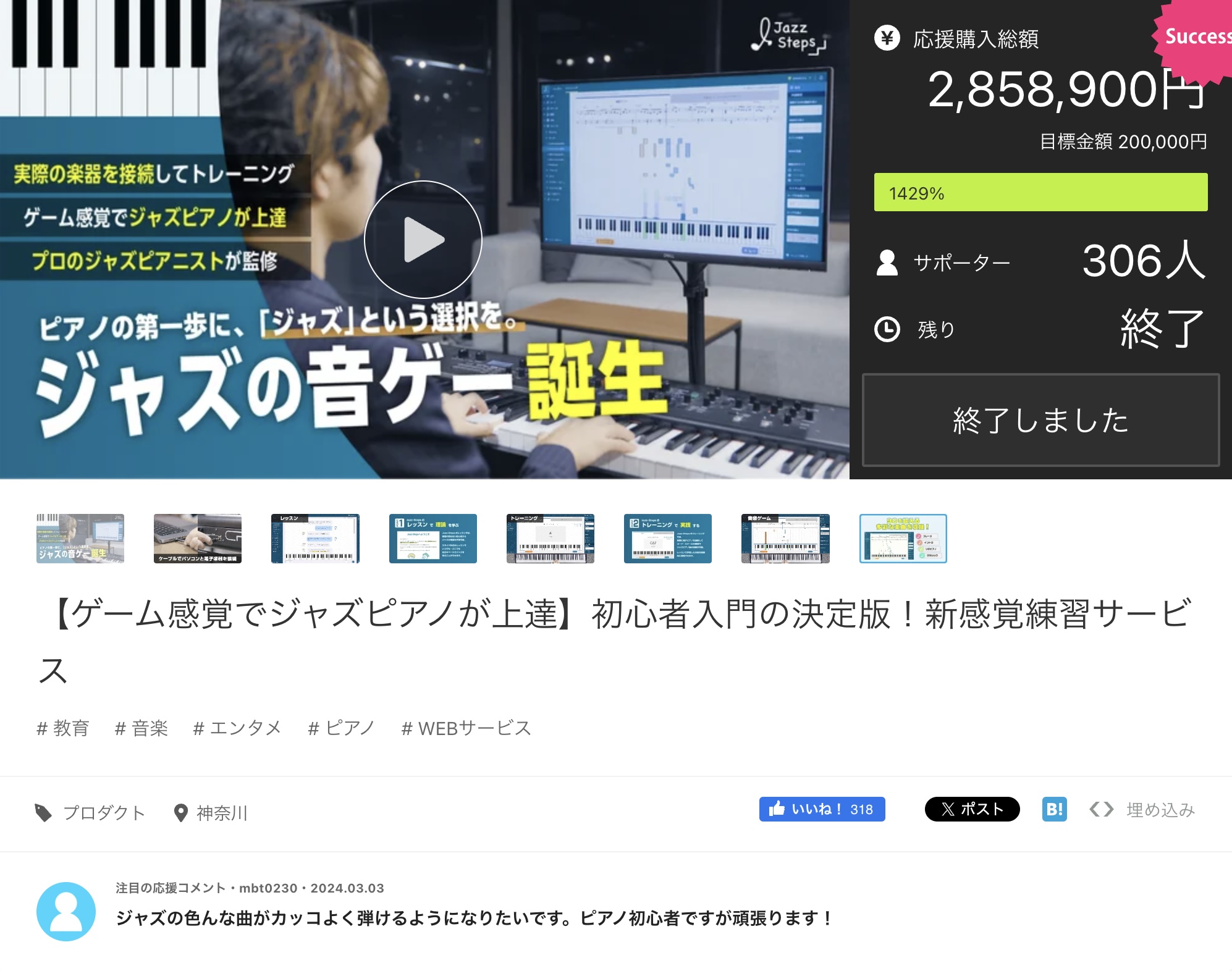 Jazz-steps Makuakeクラウドファンディング